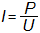 Формула для расчета постоянного тока